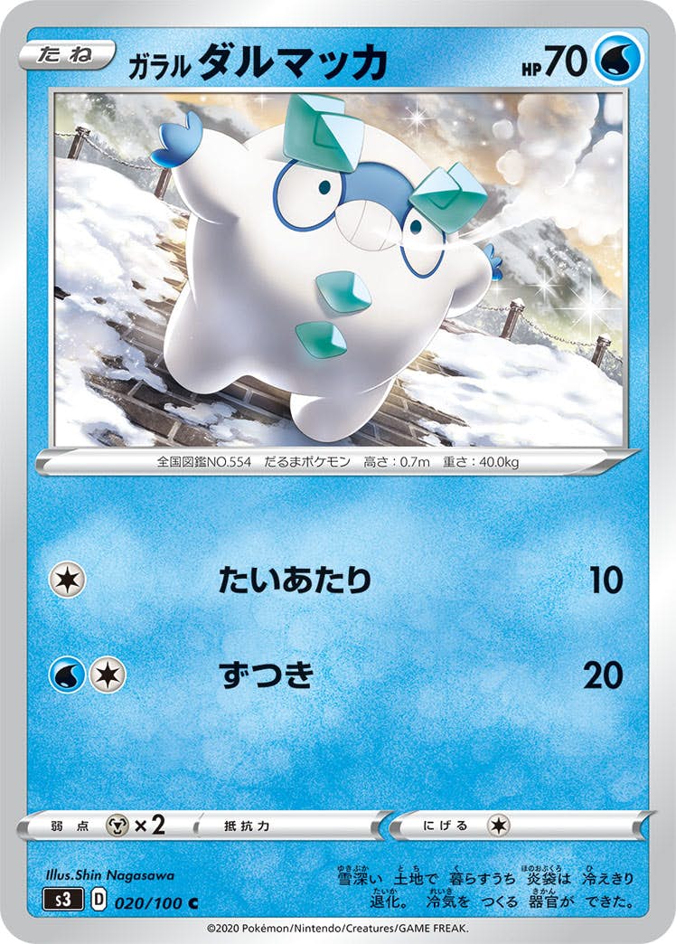 ダルマッカ 商品一覧（ポケモンカード） – トレカ（TCG）通販