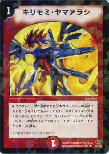 デュエマ　キリモミ・ヤマアラシ　一枚400円 状態B】キリモミ・ヤマアラシ(DMC518-10-Y7) {レア} の通販・買取価格