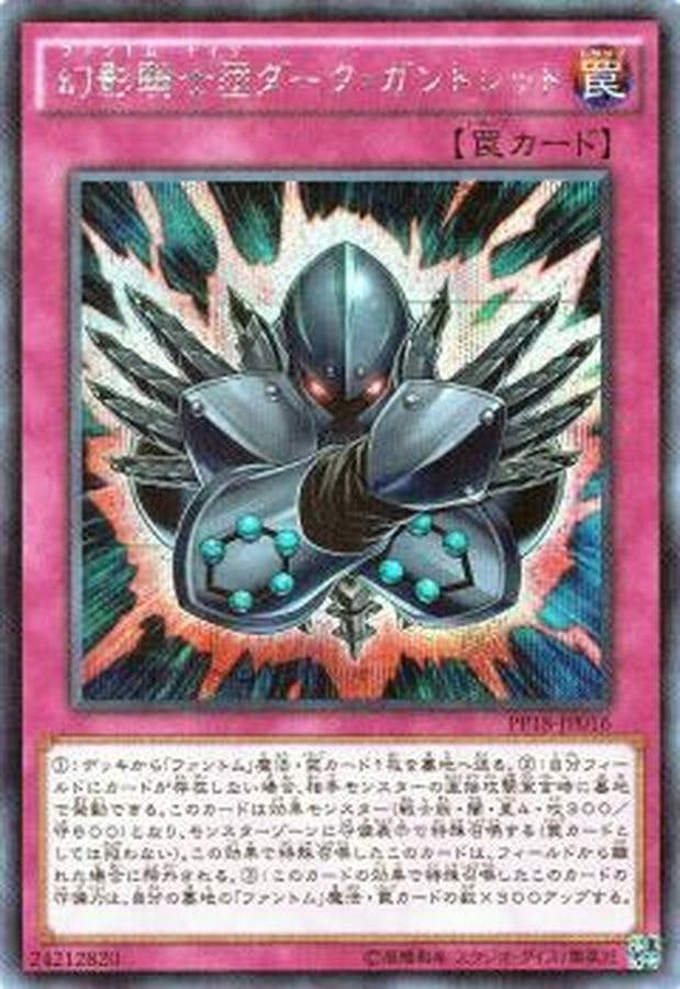 状態A】幻影騎士団ダークガントレット(PP18-JP016) {N} の通販・買取