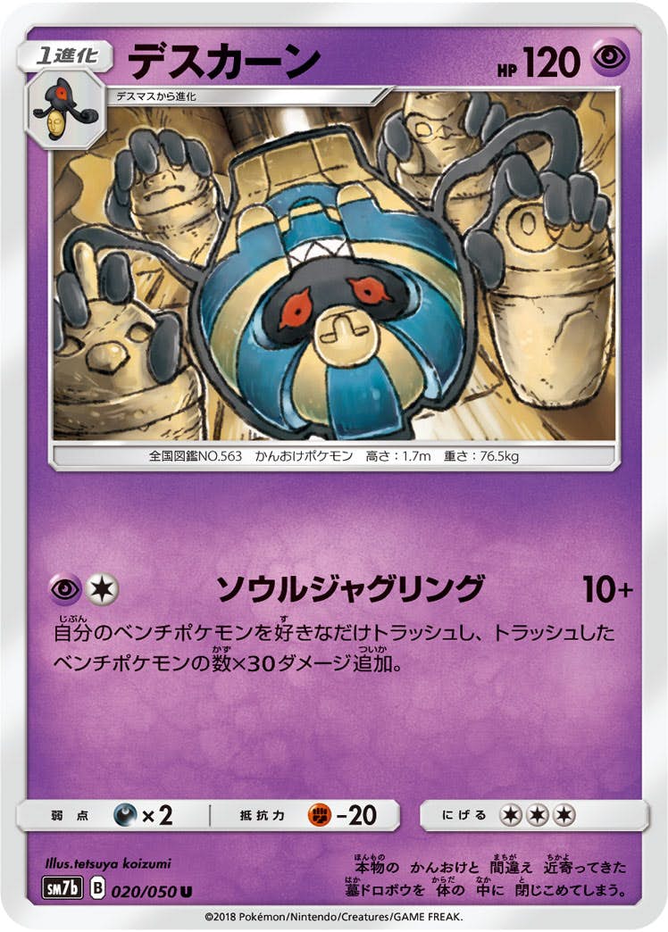 デスカーン 商品一覧（ポケモンカード） – トレカ（TCG）通販・買取