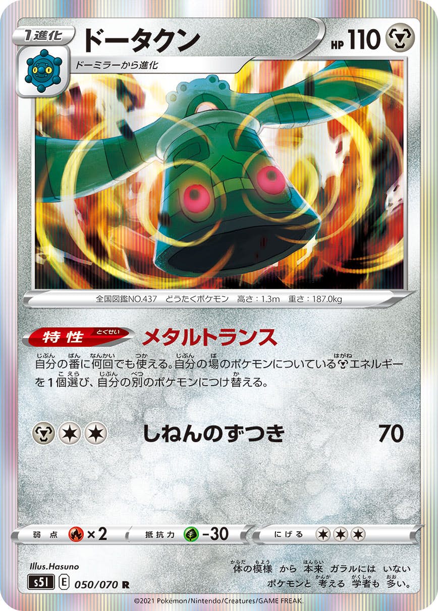 ドータクン 商品一覧（ポケモンカード） – トレカ（TCG）通販・買取