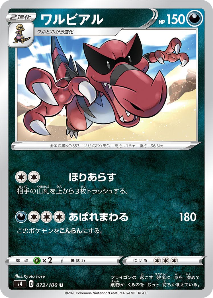 ポケモンカード　ワルビアル　UR 1ED BW 絶版】ポケモンカード BW「ホワイトコレクション」(キラ