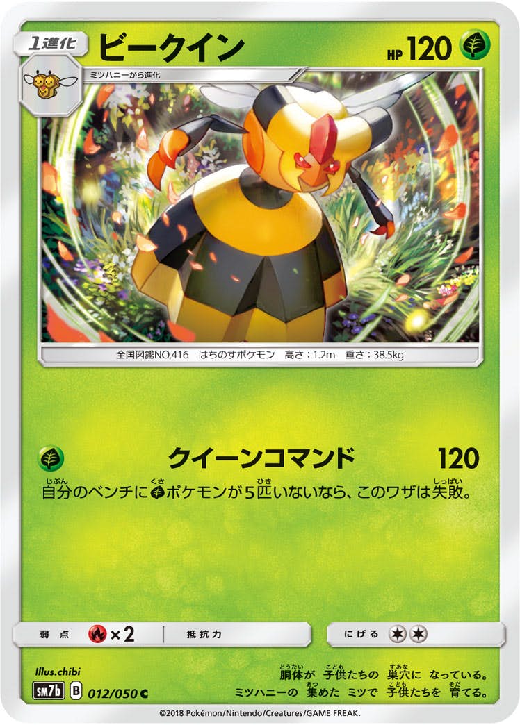 ビークイン 商品一覧（ポケモンカード） – トレカ（TCG）通販