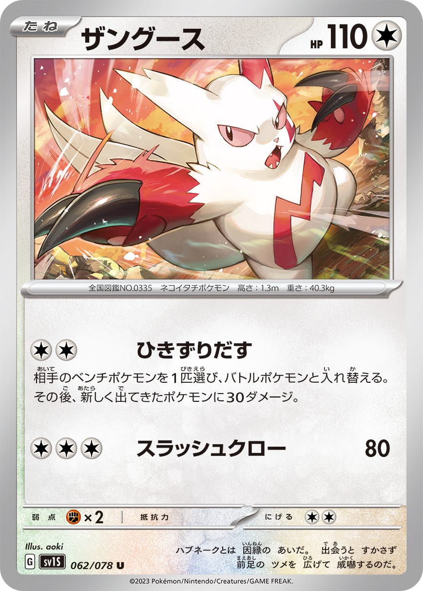 ザングース 商品一覧（ポケモンカード） – トレカ（TCG）通販・買取
