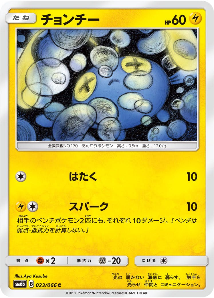 状態B】チョンチー C (023/066) [sm6b] の通販・買取価格