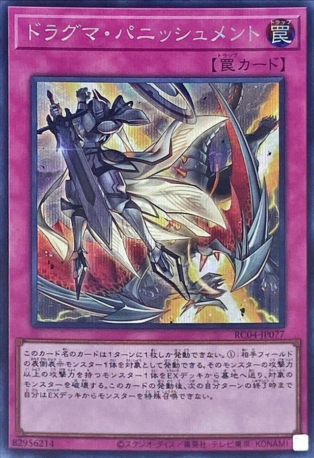 遊戯王　ドラグマパニッシュメント　公式　プレイマット　yot 2026年最新】公式 遊戯王プレイマット yotの人気アイテム - メルカリ