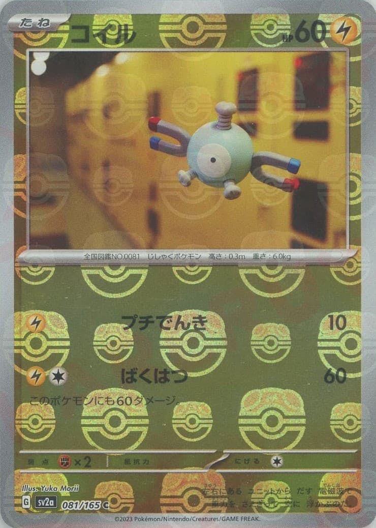 コイル 商品一覧（ポケモンカード） – ページ 2 – トレカ（TCG）通販