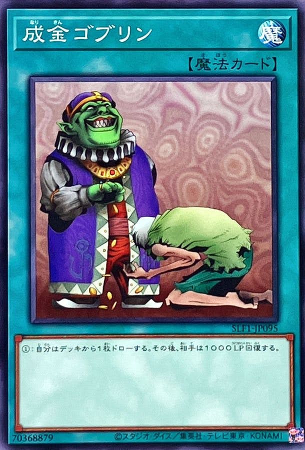遊戯王① 初期 レア・フィッシュ ＋ 成金ゴブリン ＋ クリボー