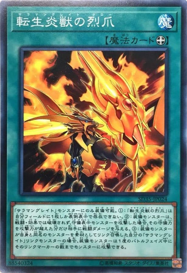 Amazon.co.jp: 遊戯王カード 転生炎獣の降臨(ノーマル) ソウル