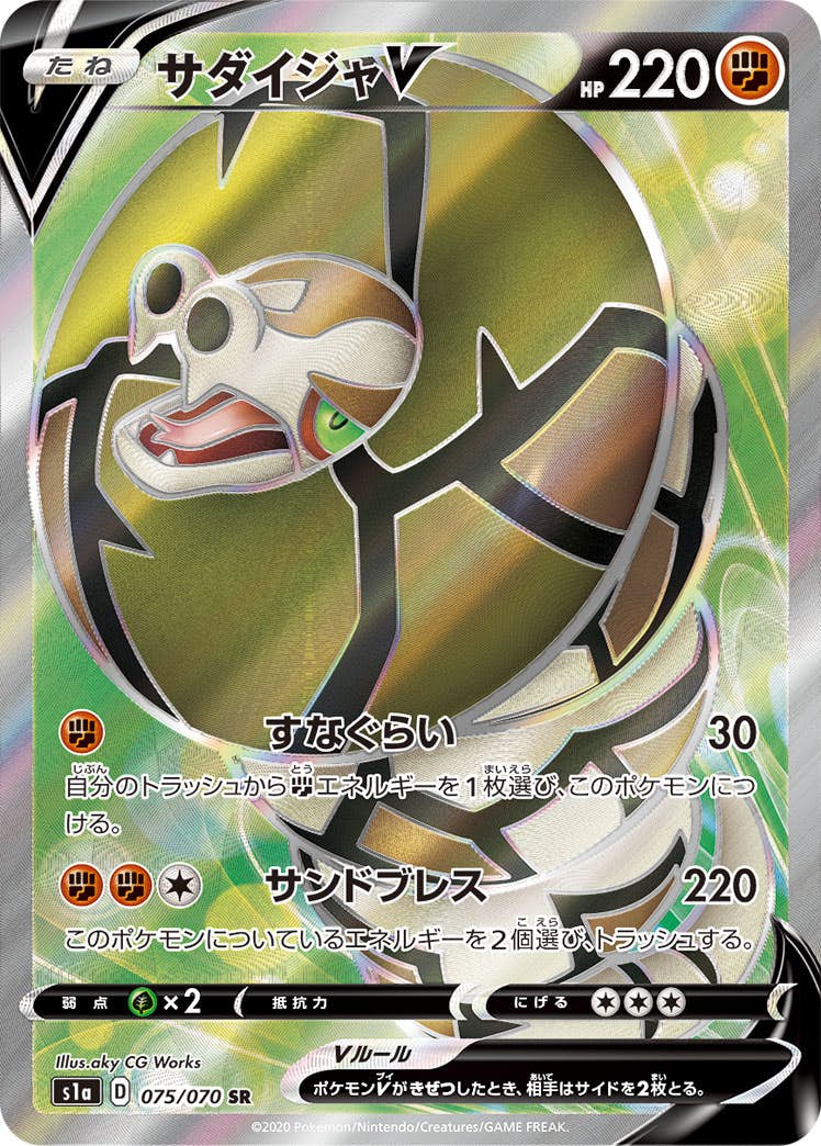 サダイジャ v商品一覧（ポケモンカード） – トレカ（TCG）通販・買取