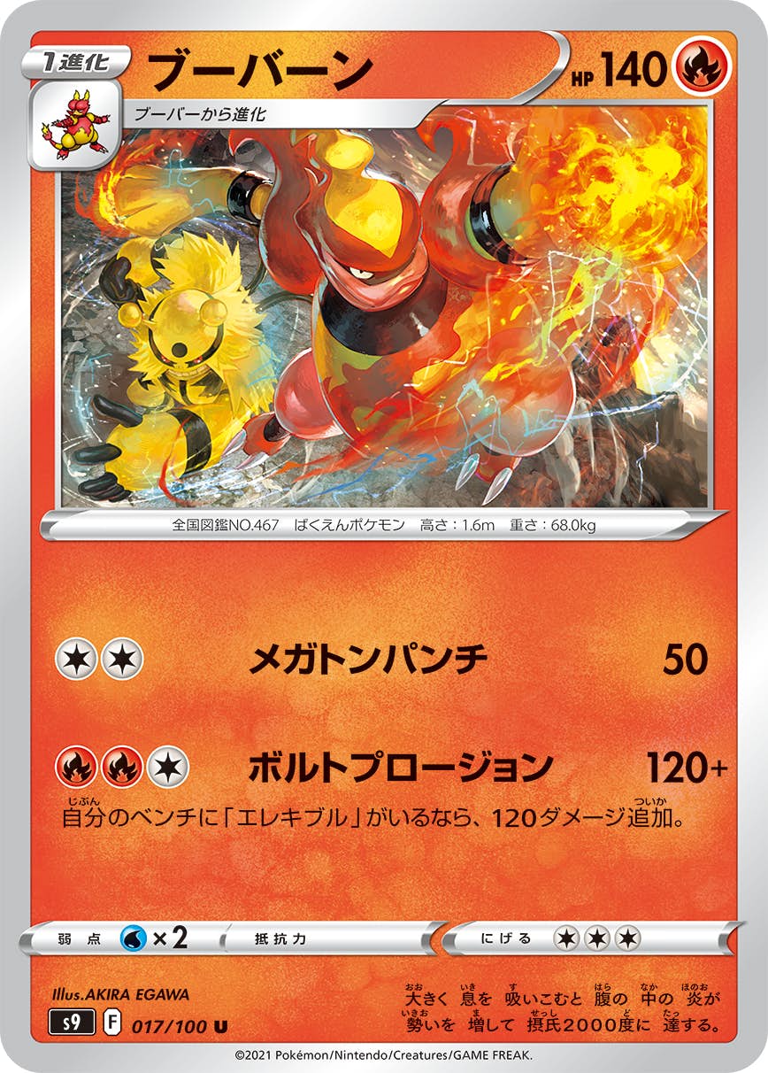ブーバーン 商品一覧（ポケモンカード） – トレカ（TCG）通販・買取