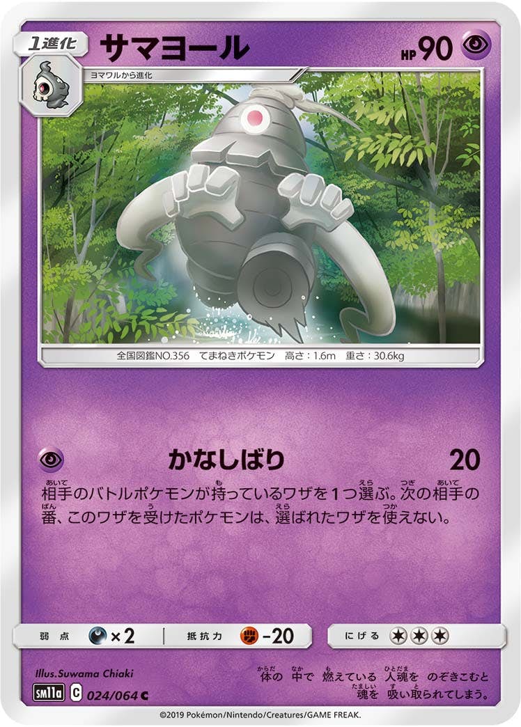 サマヨール 商品一覧（ポケモンカード） – トレカ（TCG）通販・買取