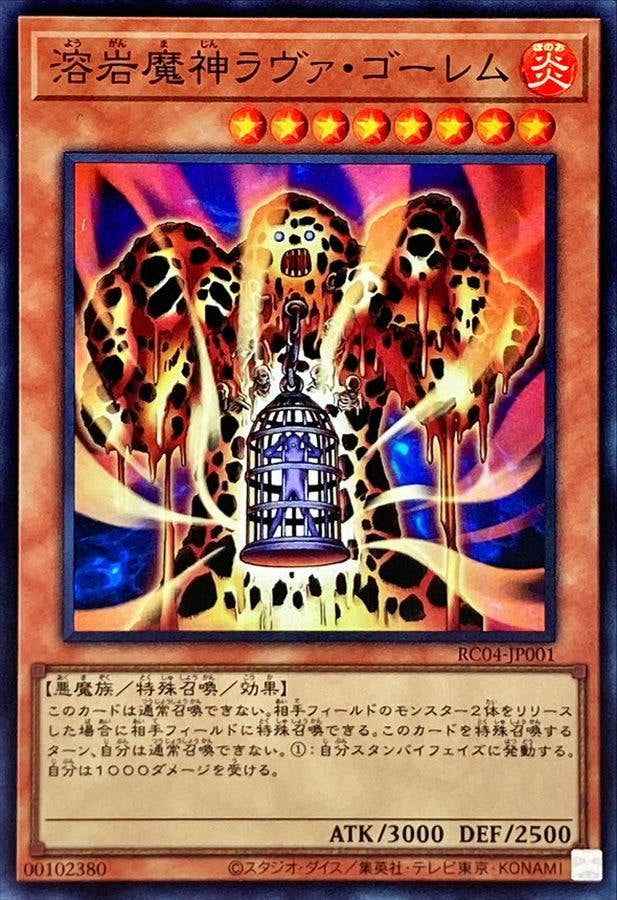 状態A】溶岩魔神ラヴァゴーレム(RC04-JP001) {SR} の通販・買取価格