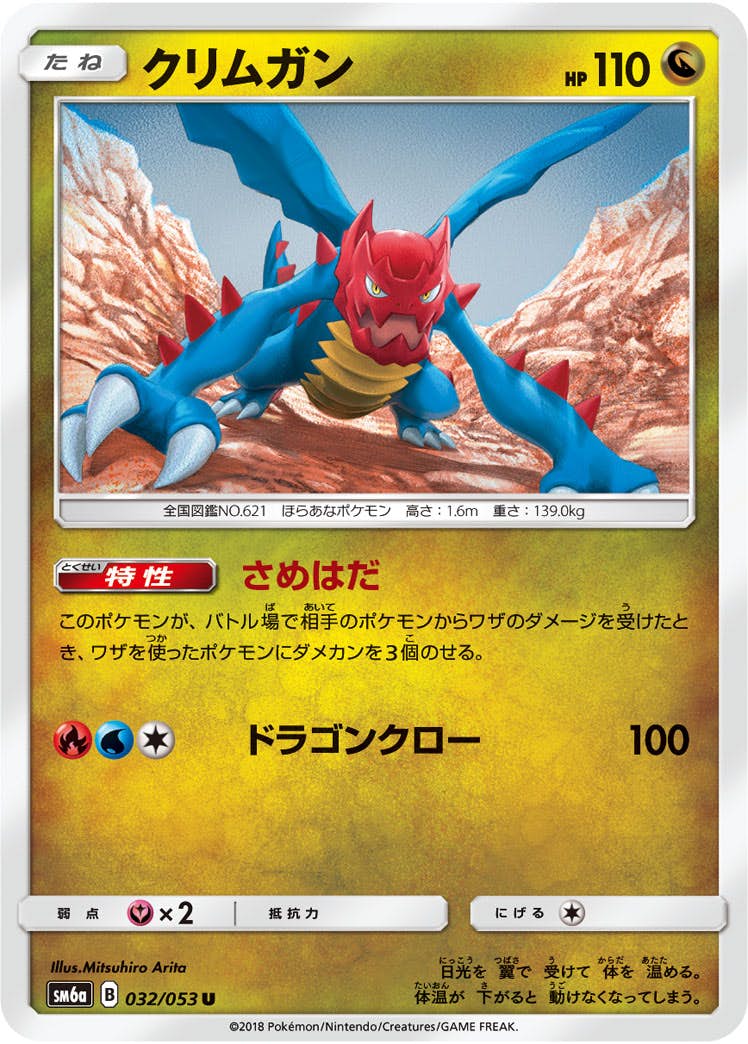 クリムガン 商品一覧（ポケモンカード） – トレカ（TCG）通販・買取