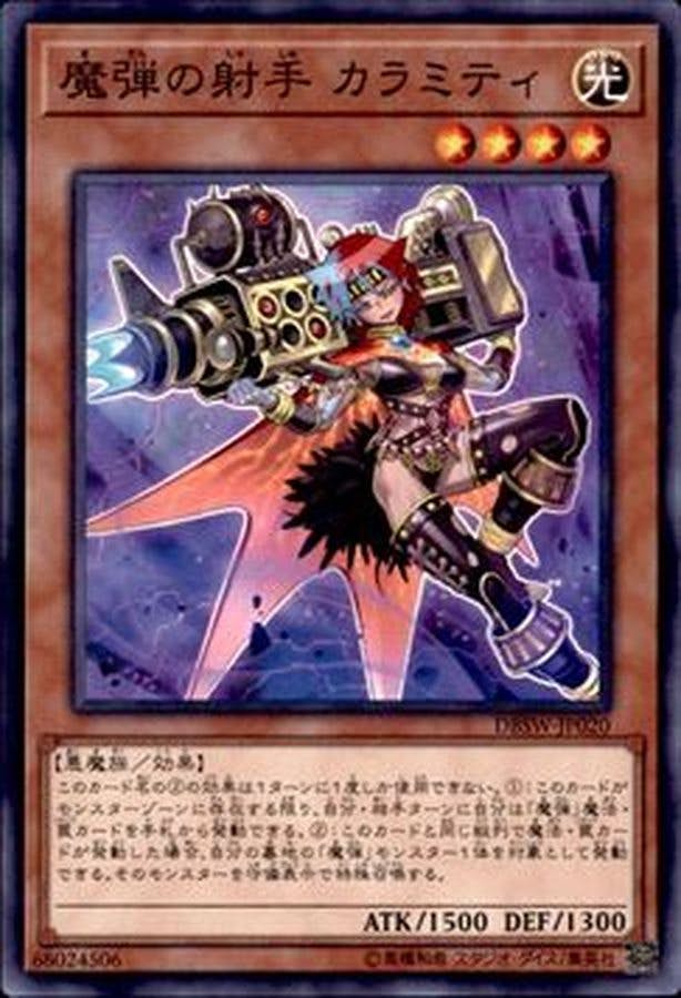 状態A】魔弾の射手カラミティ(DBSW-JP020) {N} の通販・買取価格