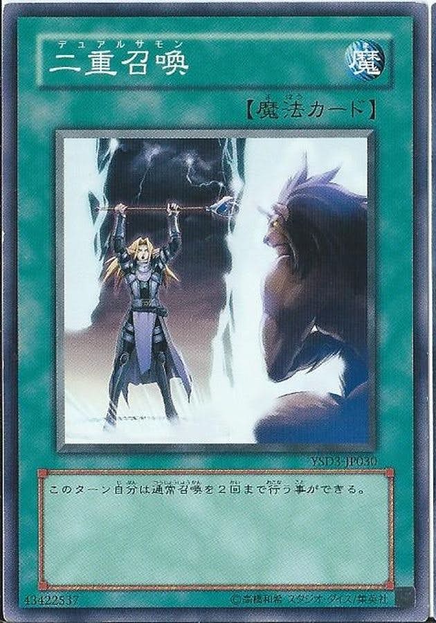 状態A】二重召喚(DS14-JPM22) {UR} の通販・買取価格（遊戯王カード）