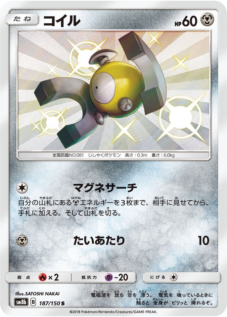 コイル 商品一覧（ポケモンカード） – トレカ（TCG）通販・買取なら
