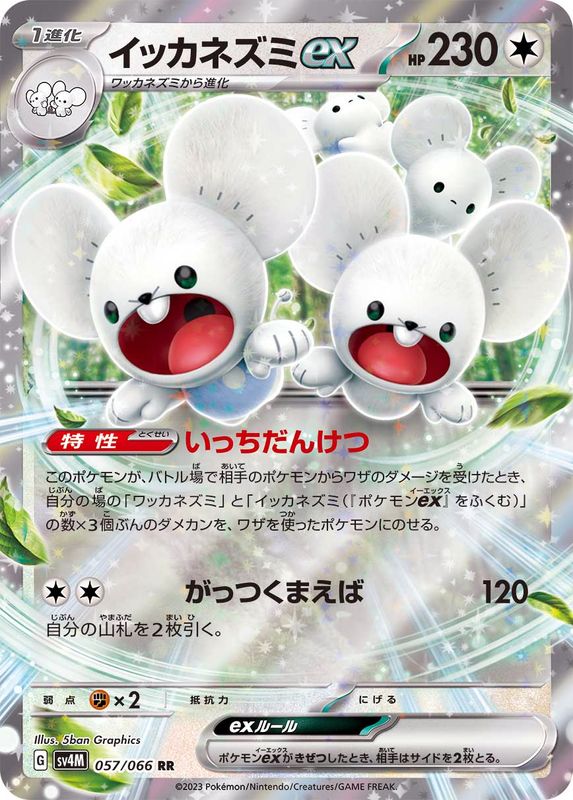 ポケットモンスター いつの間にか進化！？ イッカネズミ　等身大　レア いつの間にか進化！？ イッカネズミ｜ポケットモンスター｜タカラトミー