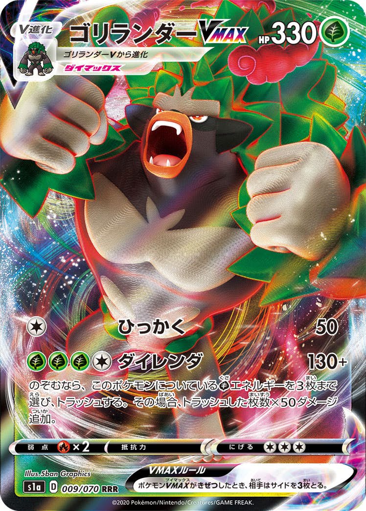 ポケモンカード　ゴリランダーVMAX SSR PSA10 ポケモンカードゲーム S4a 305/190 SSR ゴリランダーVMAX (ランクA)