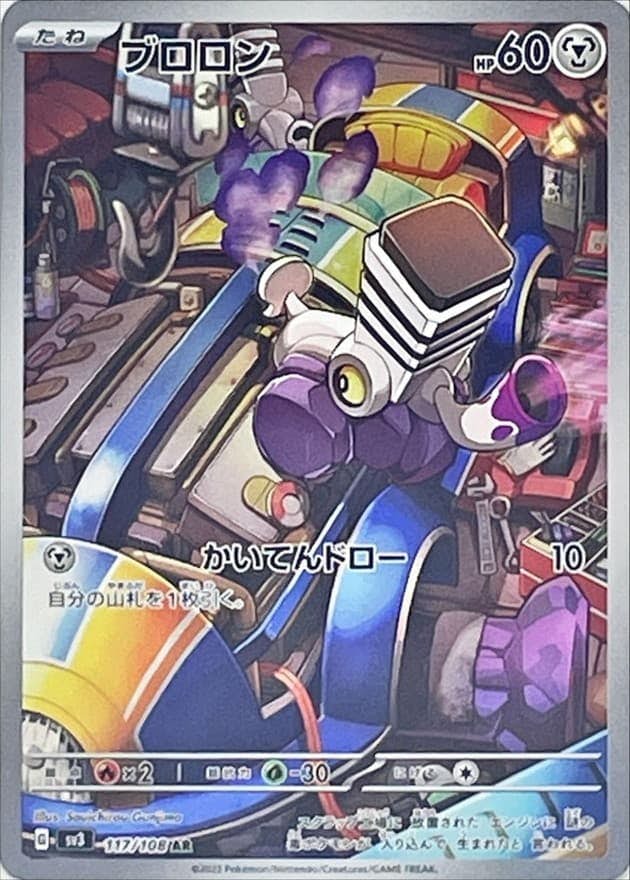状態A】ブロロン AR (117/108) [sv3] の通販・買取価格