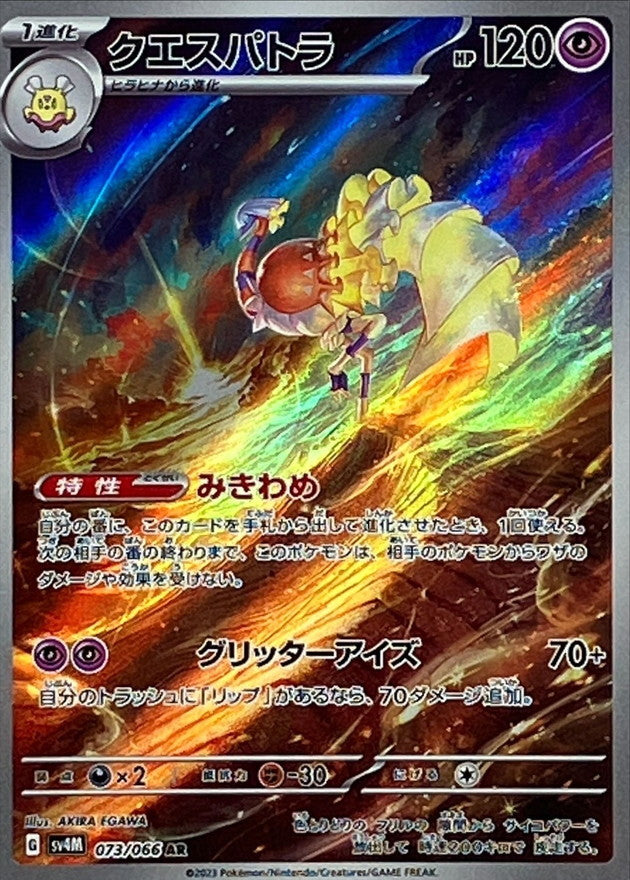 クエスパトラ 商品一覧（ポケモンカード） – トレカ（TCG）通販・買取