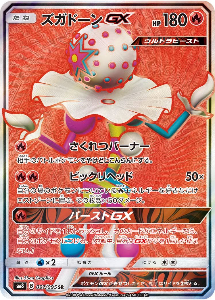ズガドーン 商品一覧（ポケモンカード） – トレカ（TCG）通販・買取