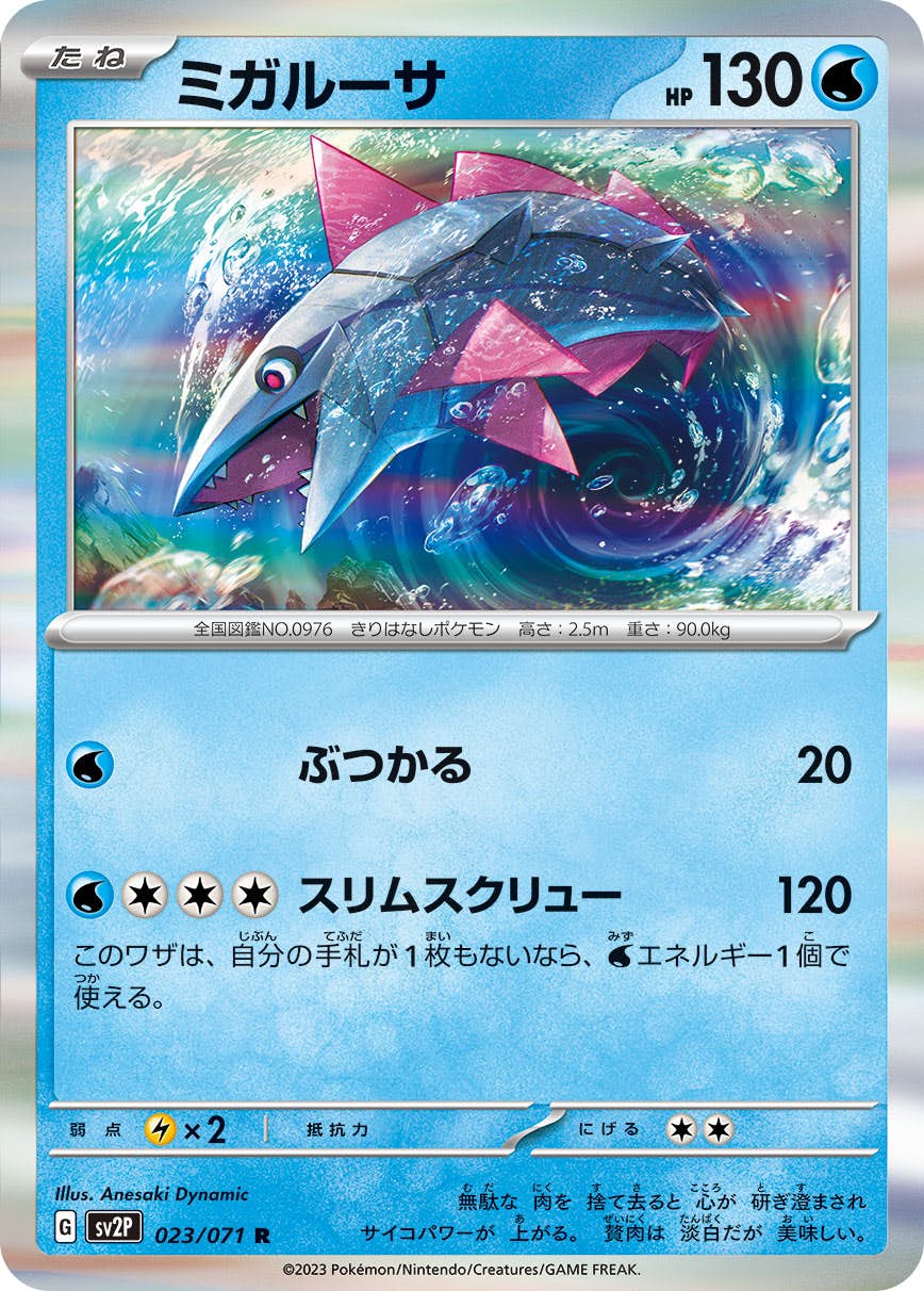 ミガルーサ 商品一覧（ポケモンカード） – トレカ（TCG）通販