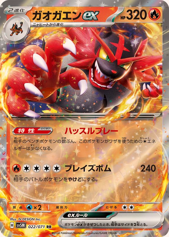 ガオガエン ex商品一覧（ポケモンカード） – トレカ（TCG）通販・買取
