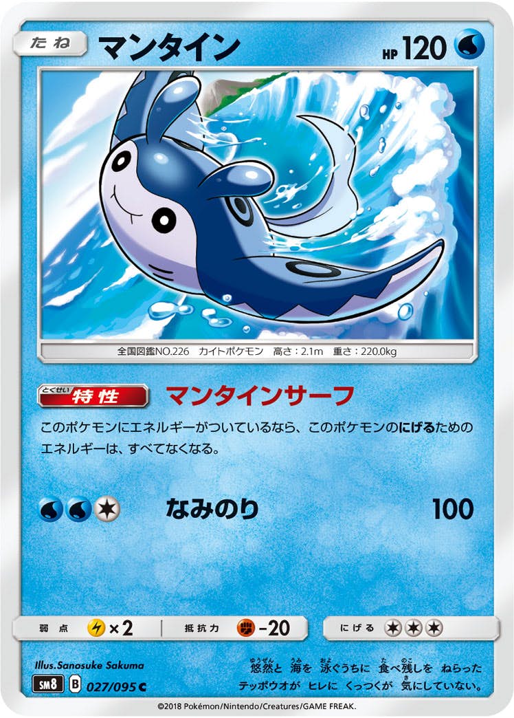 マンタイン 商品一覧（ポケモンカード） – トレカ（TCG）通販・買取