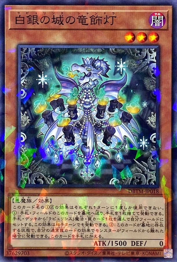 状態A】白銀の城の竜飾灯(DBTM-JP018) {NP} の通販・買取価格