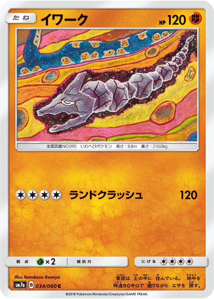 イワーク 商品一覧（ポケモンカード） – トレカ（TCG）通販・買取なら