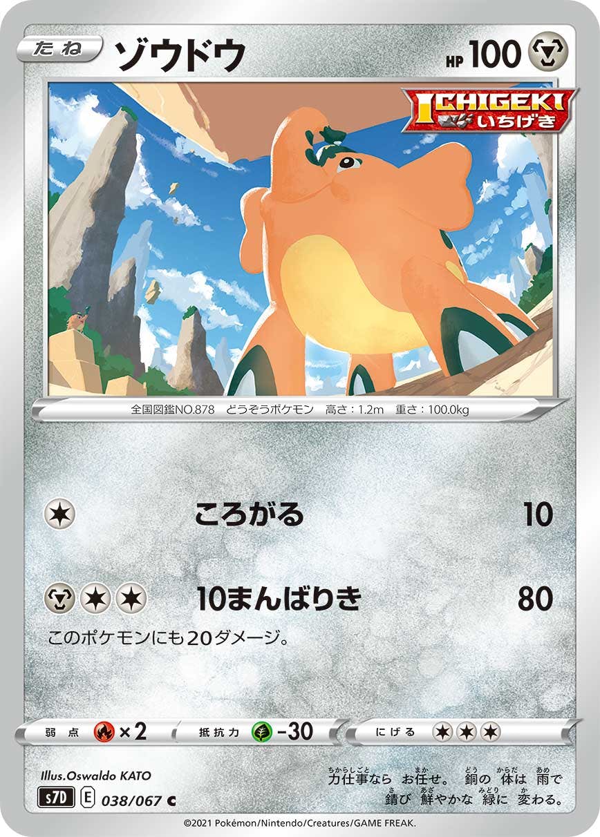 ゾウドウ 商品一覧（ポケモンカード） – トレカ（TCG）通販