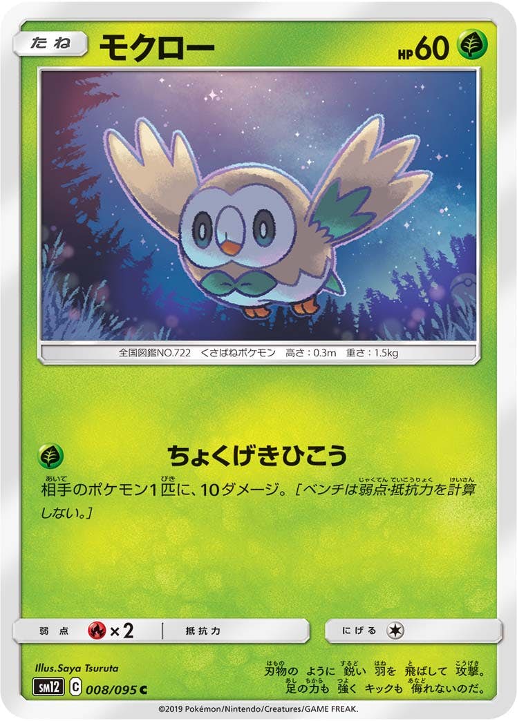 ポケモン - ポケモンカード　モクロー2枚　コダック2枚 モクロー C SV6a 003/064 | ポケモンカード専門店 Cobalt Cave