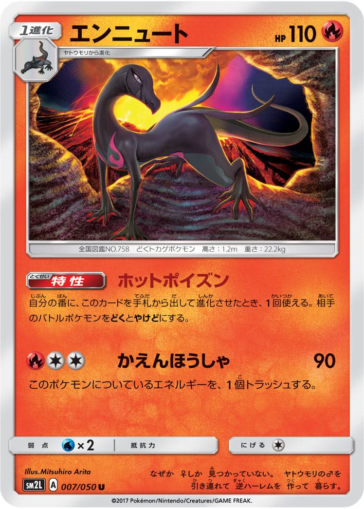 ポケカ】エンニュートGX【SR】SM2+-051ポケモンカードゲーム