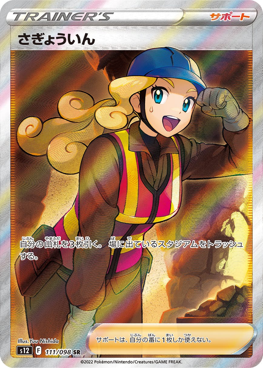 s12-114/098 ワタル SR[ポケモンカード,ソード＆シールド,【s12