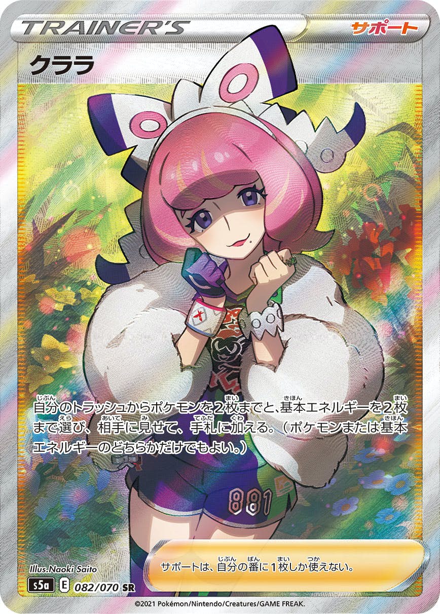 ポケモンカード クララsr