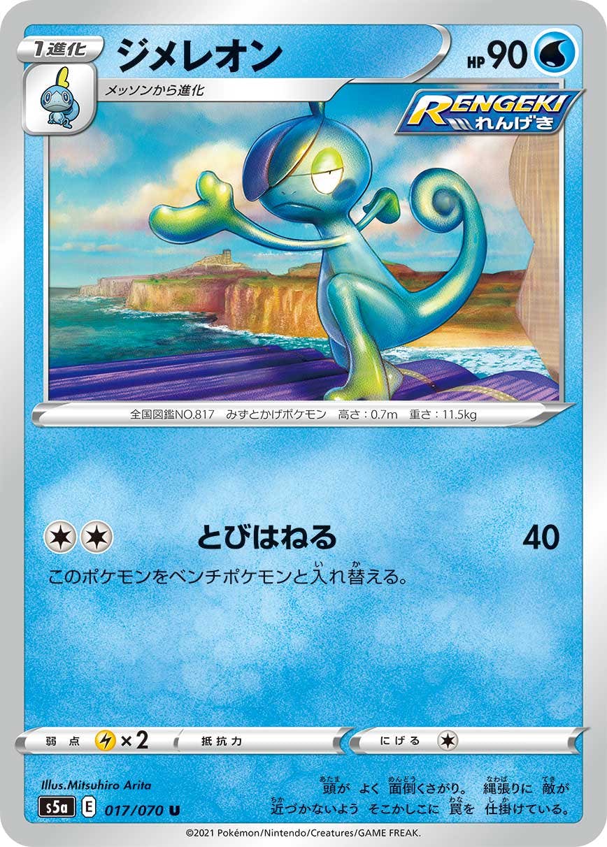 ジメレオンほか ジメレオン 商品一覧（ポケモンカード） – トレカ（TCG）通販