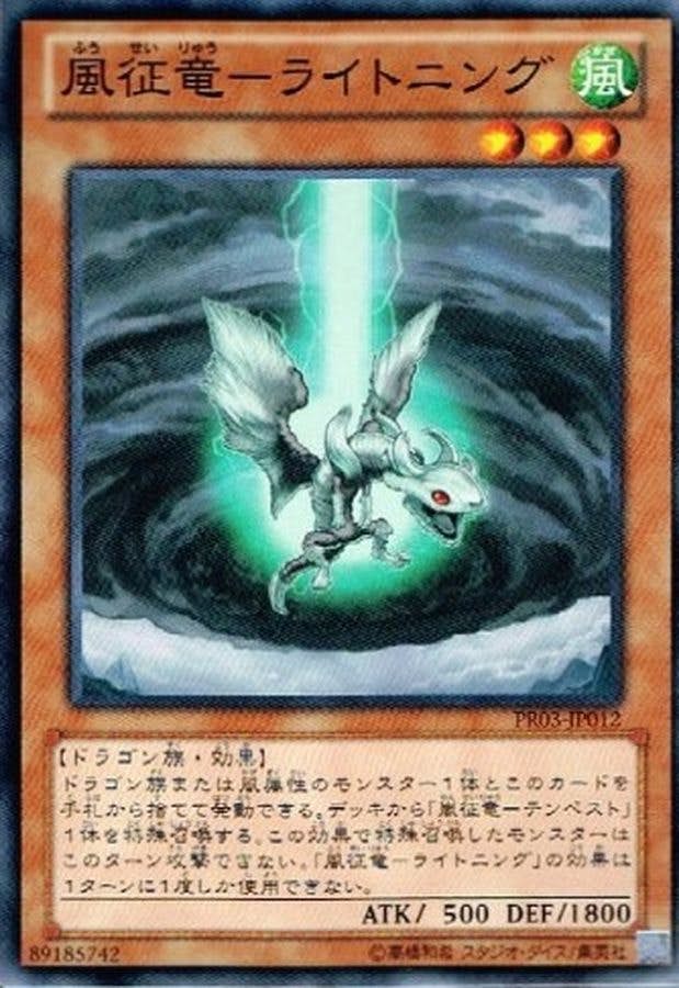 遊戯王　征竜　デッキ　ライトニング　ストリーム　[03968] 遊戯王 征竜 デッキ ライトニング ストリーム [03968] - メルカリ