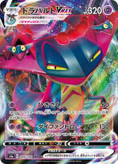 【状態A】ドラパルトVMAX RRR (089/190) [s4a]