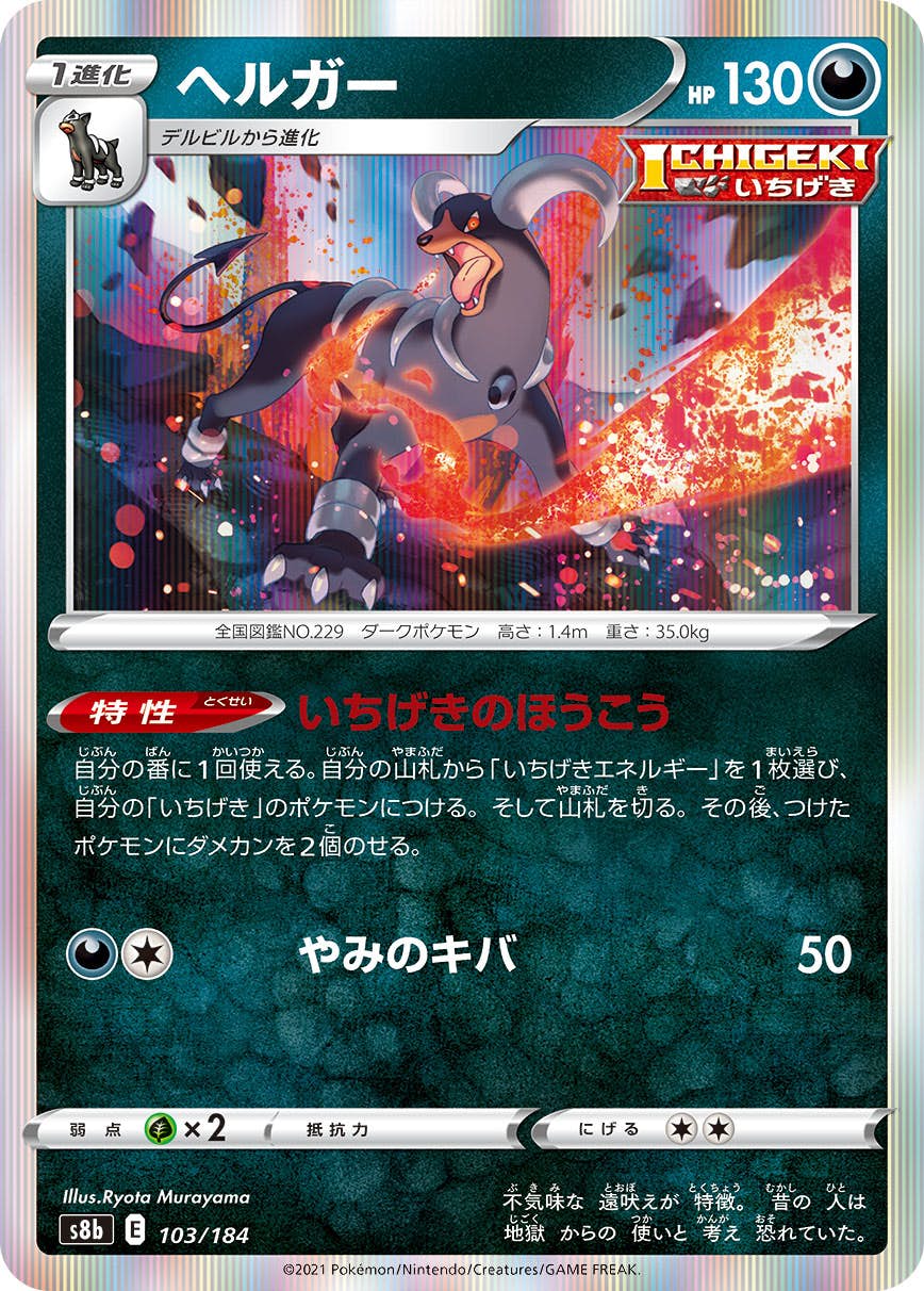 ヘルガー 商品一覧（ポケモンカード） – トレカ（TCG）通販