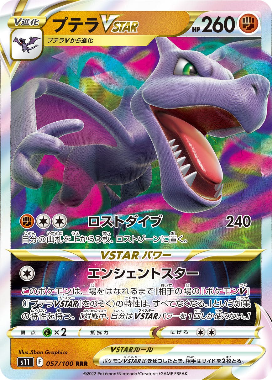 晴れる屋2ネット買取】プテラV:SA(SR){闘}〈106/100〉[S11]