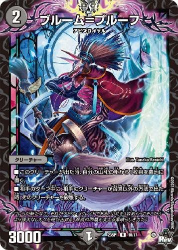 本日限定価格！(プロフ必読)超激レア ファンタビプルーフ 状態B】ブルーム＝プルーフ(DM23SP110-17) {レア} の通販・買取価格