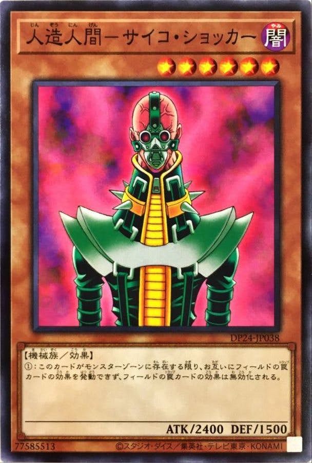状態A】人造人間サイコショッカー(DP24-JP038) {N} の通販・買取 状態A】人造人間サイコショッカー(DP24-JP038) {N} の通販・買取