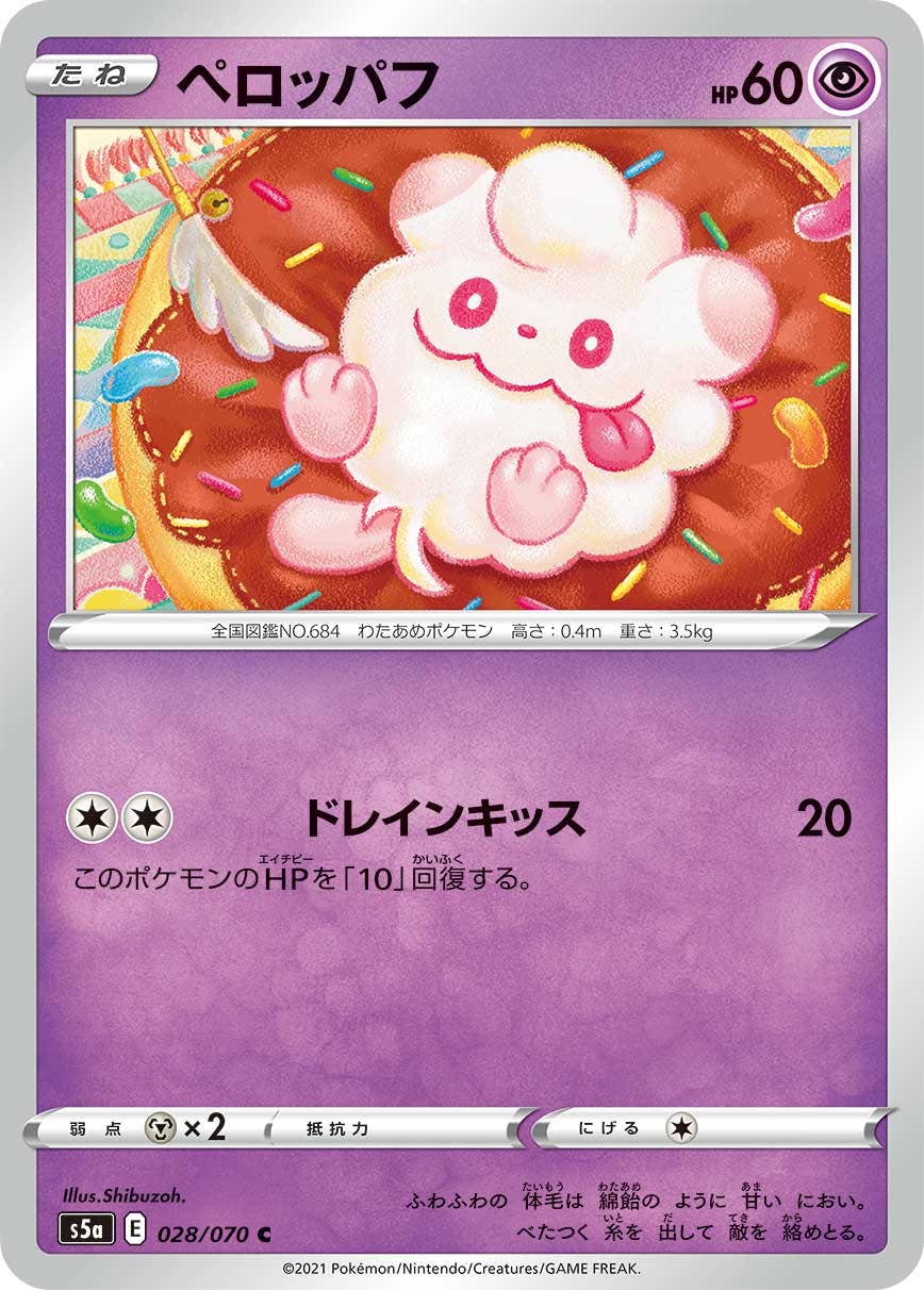 ペロッパフ 商品一覧（ポケモンカード） – トレカ（TCG）通販・買取