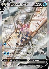 【状態A】オリジンパルキアV SR (071/067) [s10p]