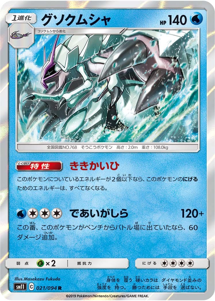 グソクムシャex グソクムシャ ex商品一覧（ポケモンカード） – トレカ（TCG