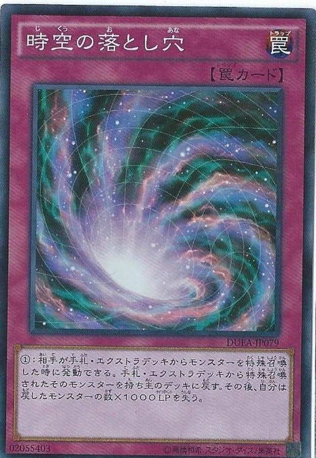 状態A】時空の落とし穴(SD31-JP033) {N} の通販・買取価格（遊戯王カード）