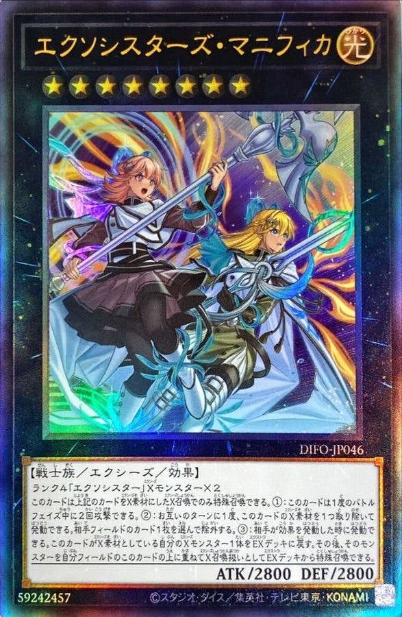 良品最安値！エクソシスターズマニフィカ プリズマ 状態A-】エクソシスターズマニフィカ(DIFO-JP046) {RL} の通販・買取