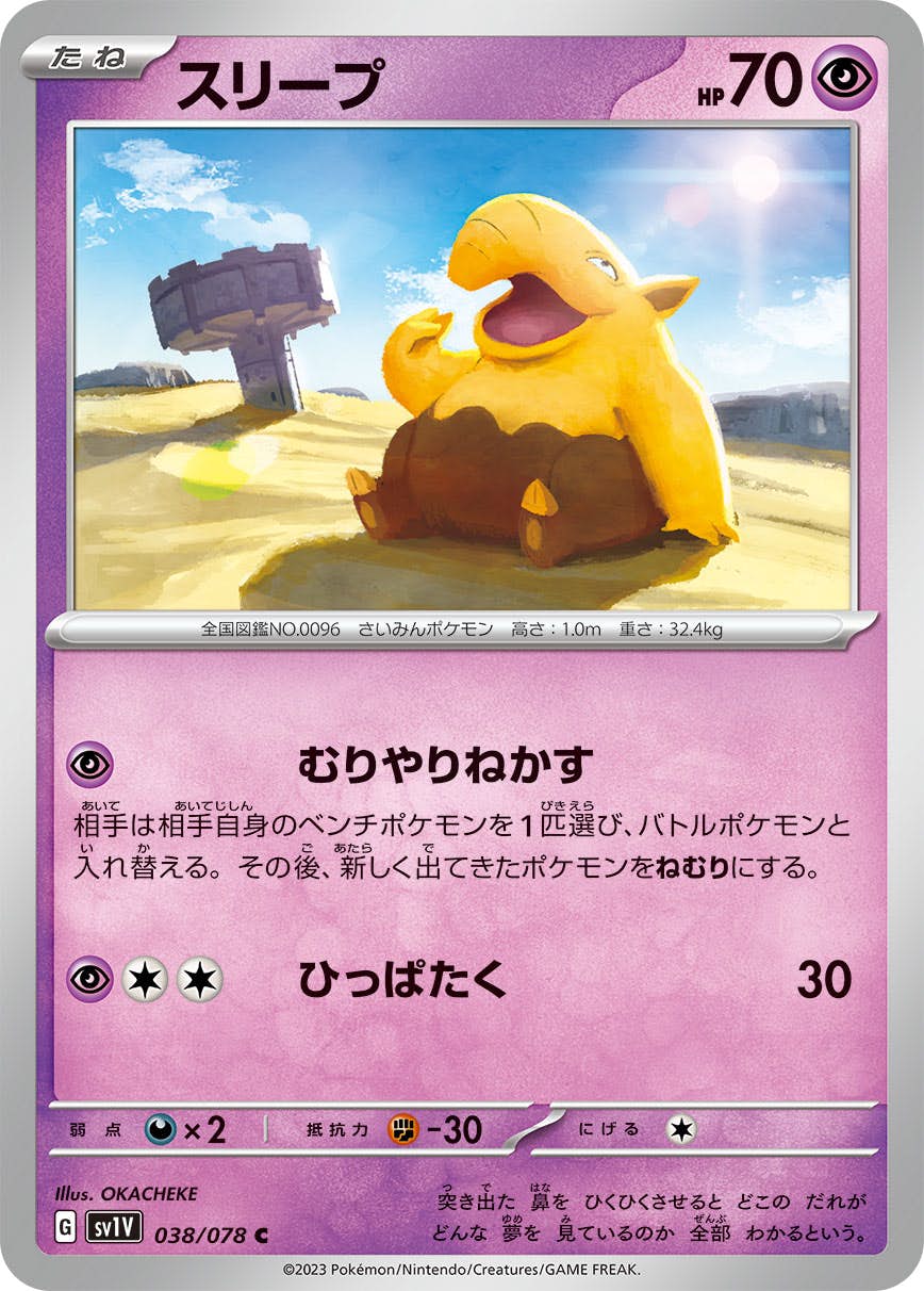 スリープ 商品一覧（ポケモンカード） – トレカ（TCG）通販・買取なら