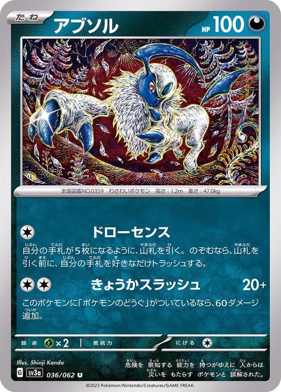 ポケモン　アブソル 状態A】アブソルex SR (126/108) [sv3] の通販・買取価格